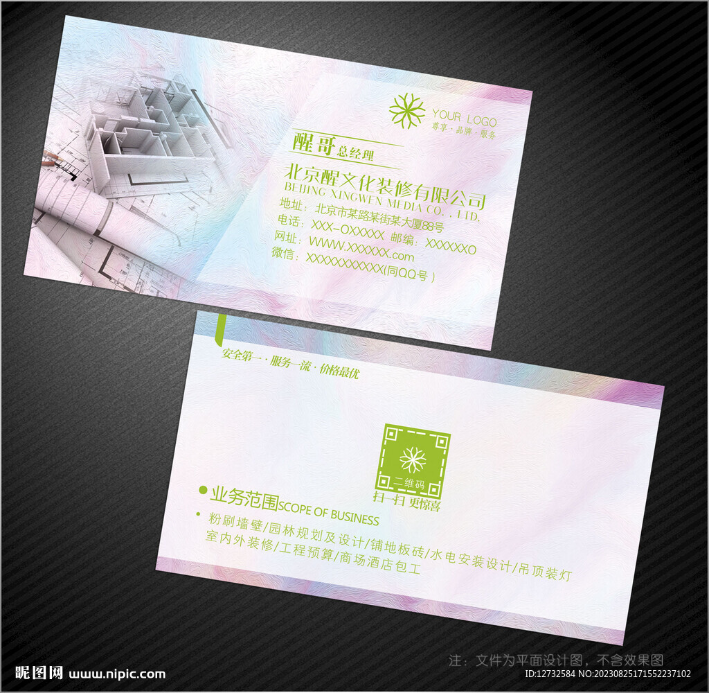 裝修名片