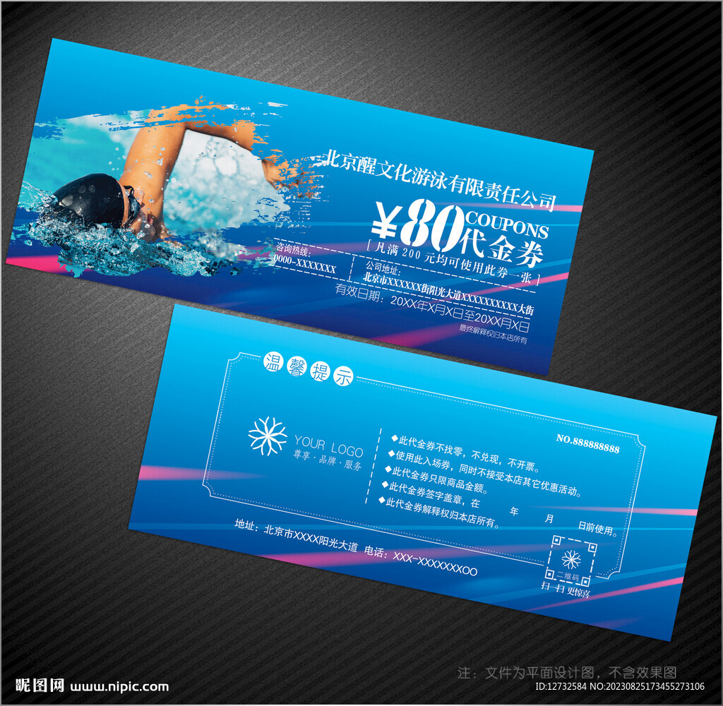 游泳代金券