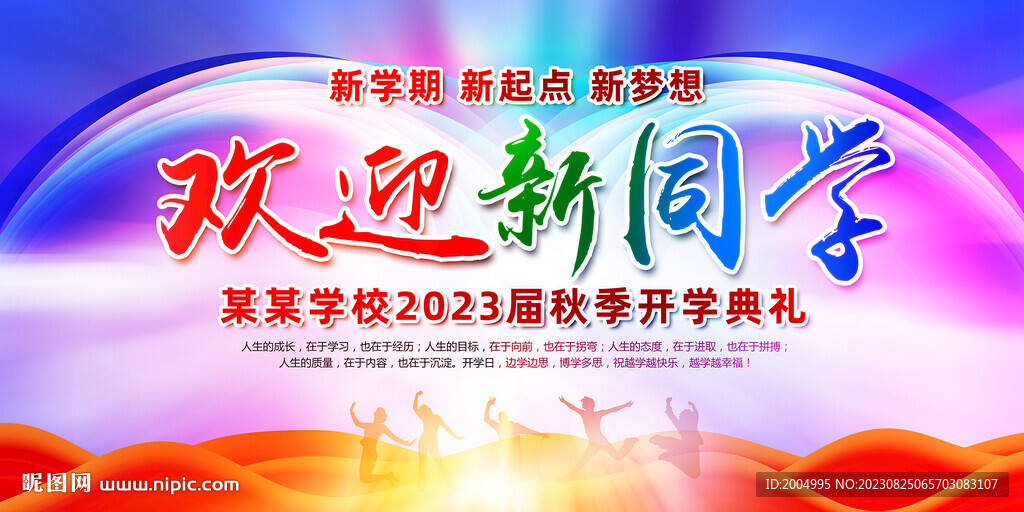 歡迎新同學(xué)