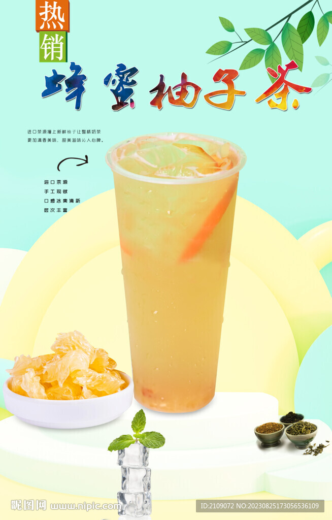 蜂蜜柚子茶 