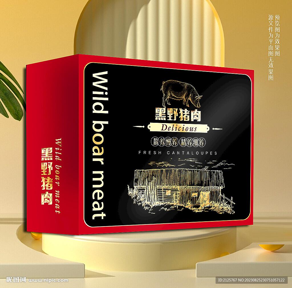 黑豬禮盒 