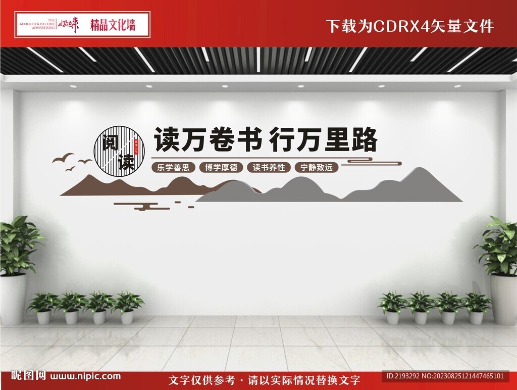 讀書文化墻