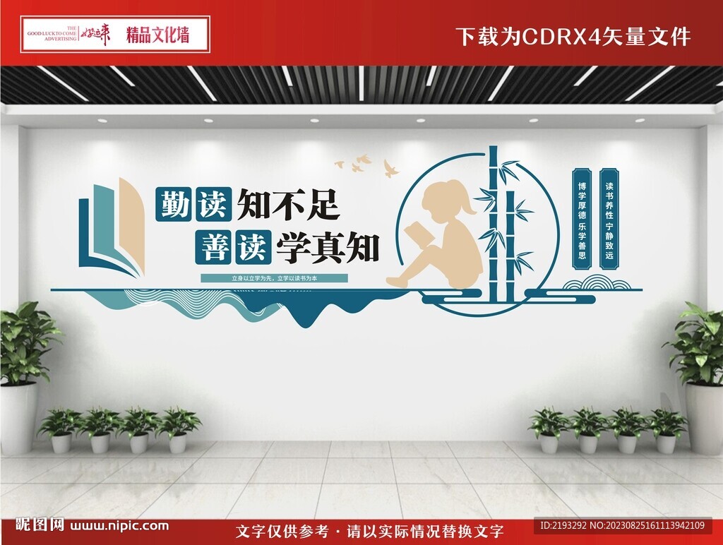 讀書文化墻