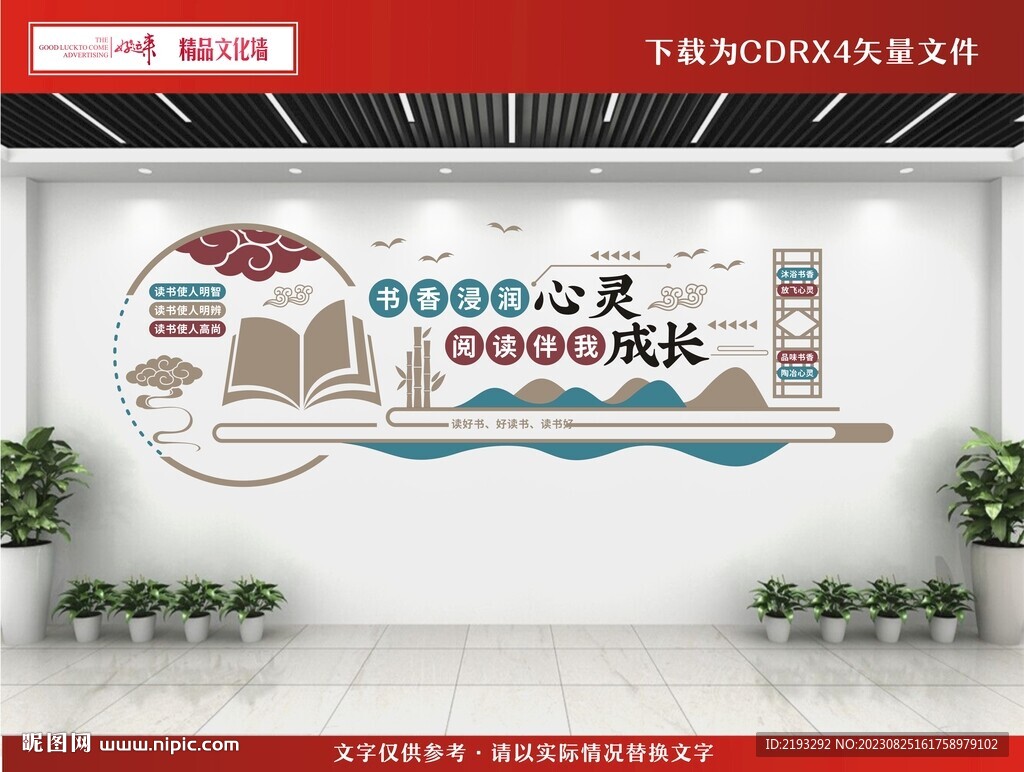 讀書文化墻