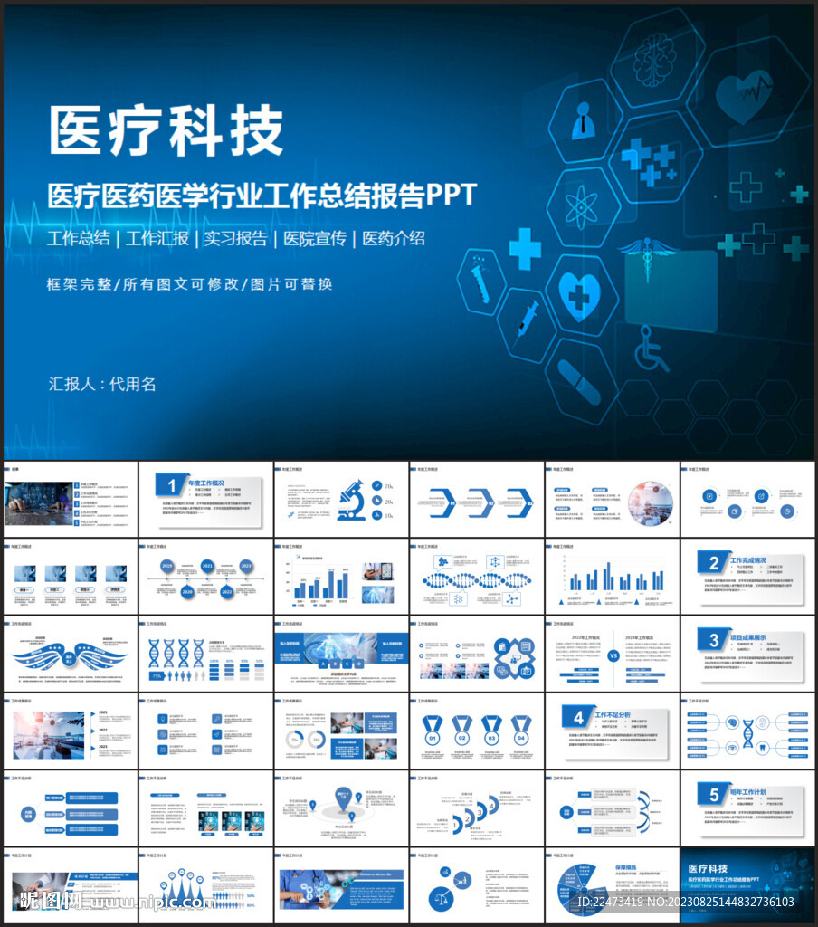 醫療科技PPT