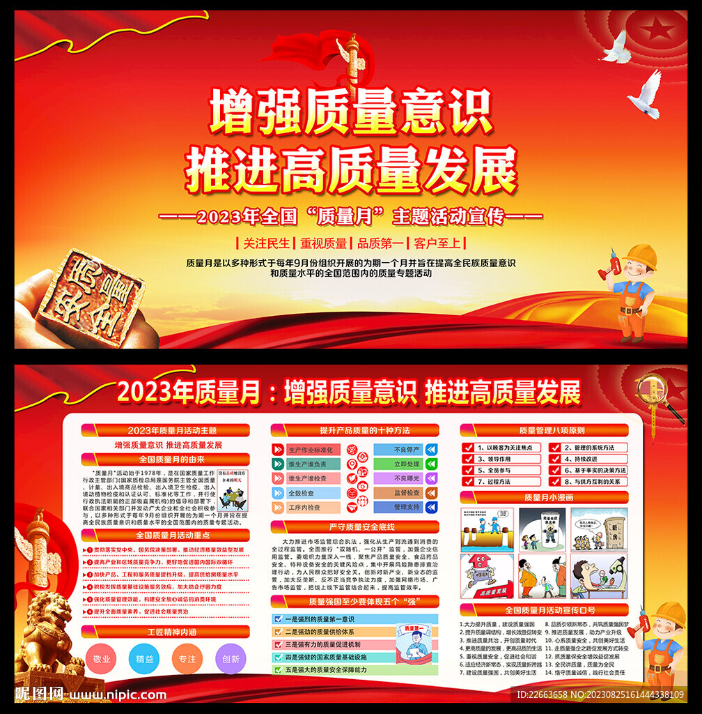 2023年全國(guó)質(zhì)量月