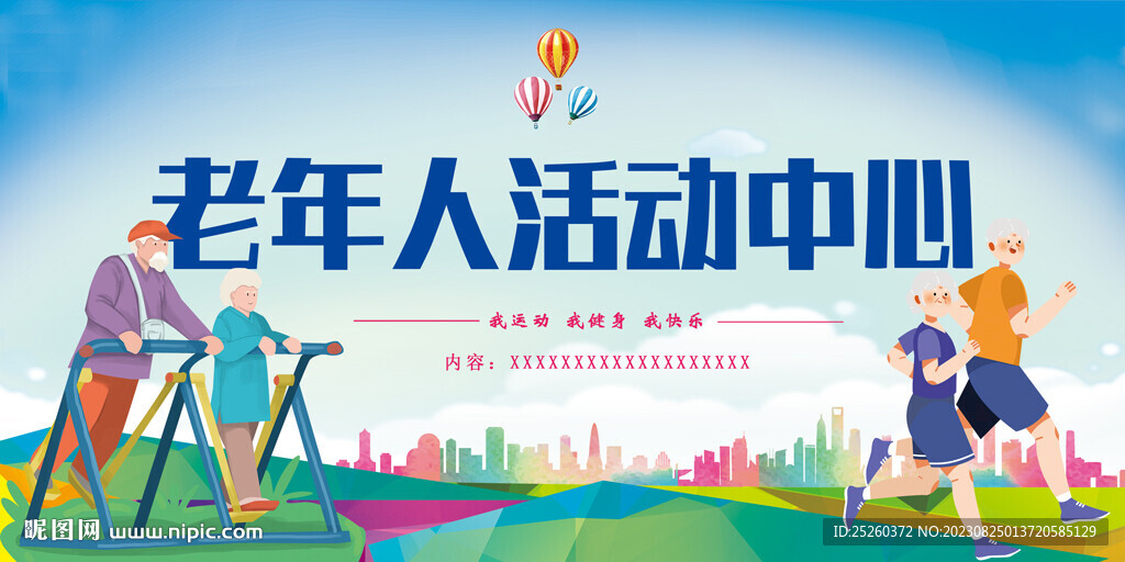 老年人活動中心