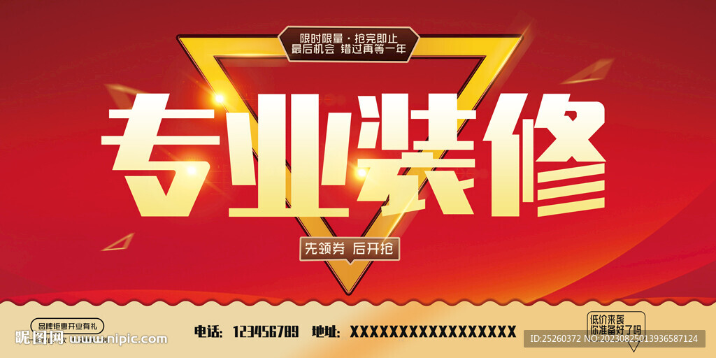 裝修