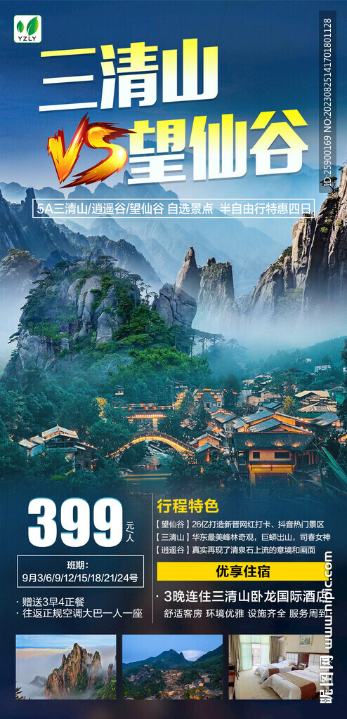 三清山