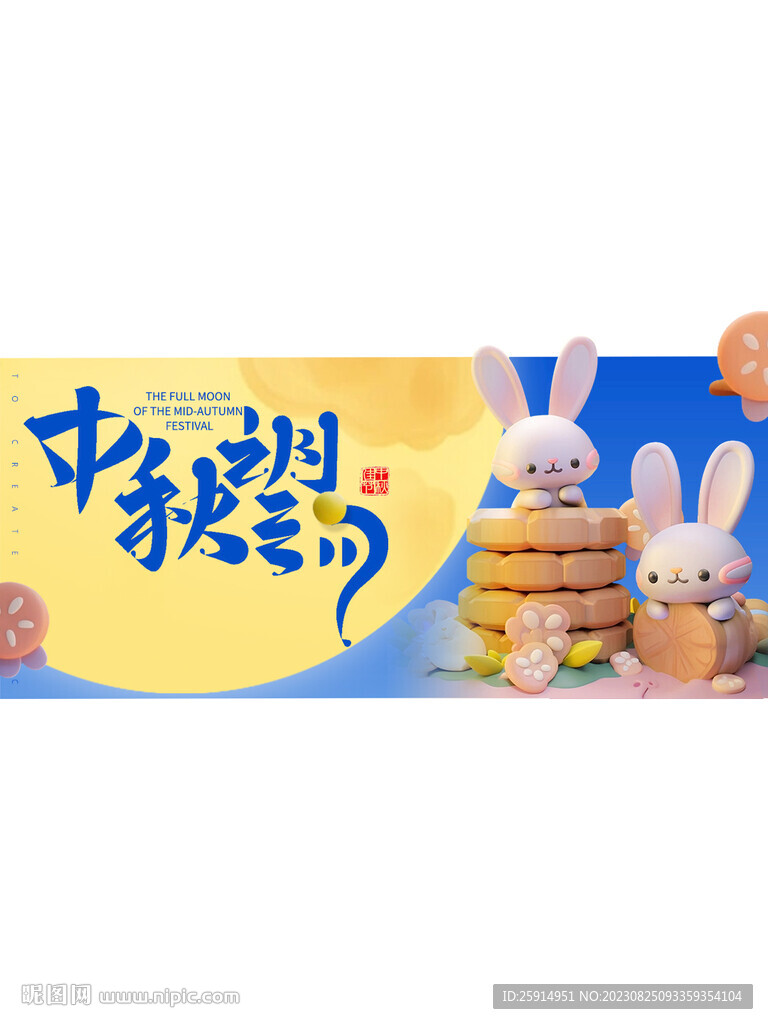 中秋節(jié)海報