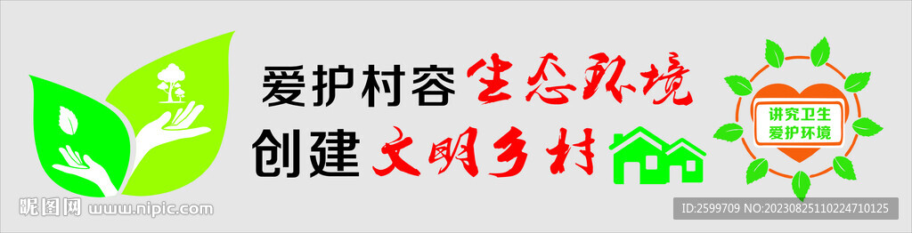 鄉(xiāng)村文化墻