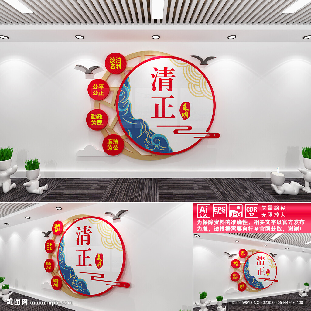 清正廉明