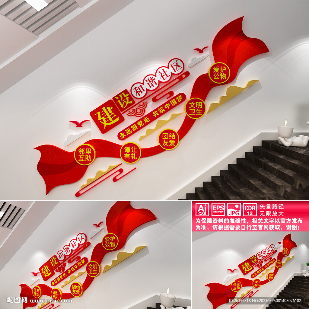 建設和諧社區