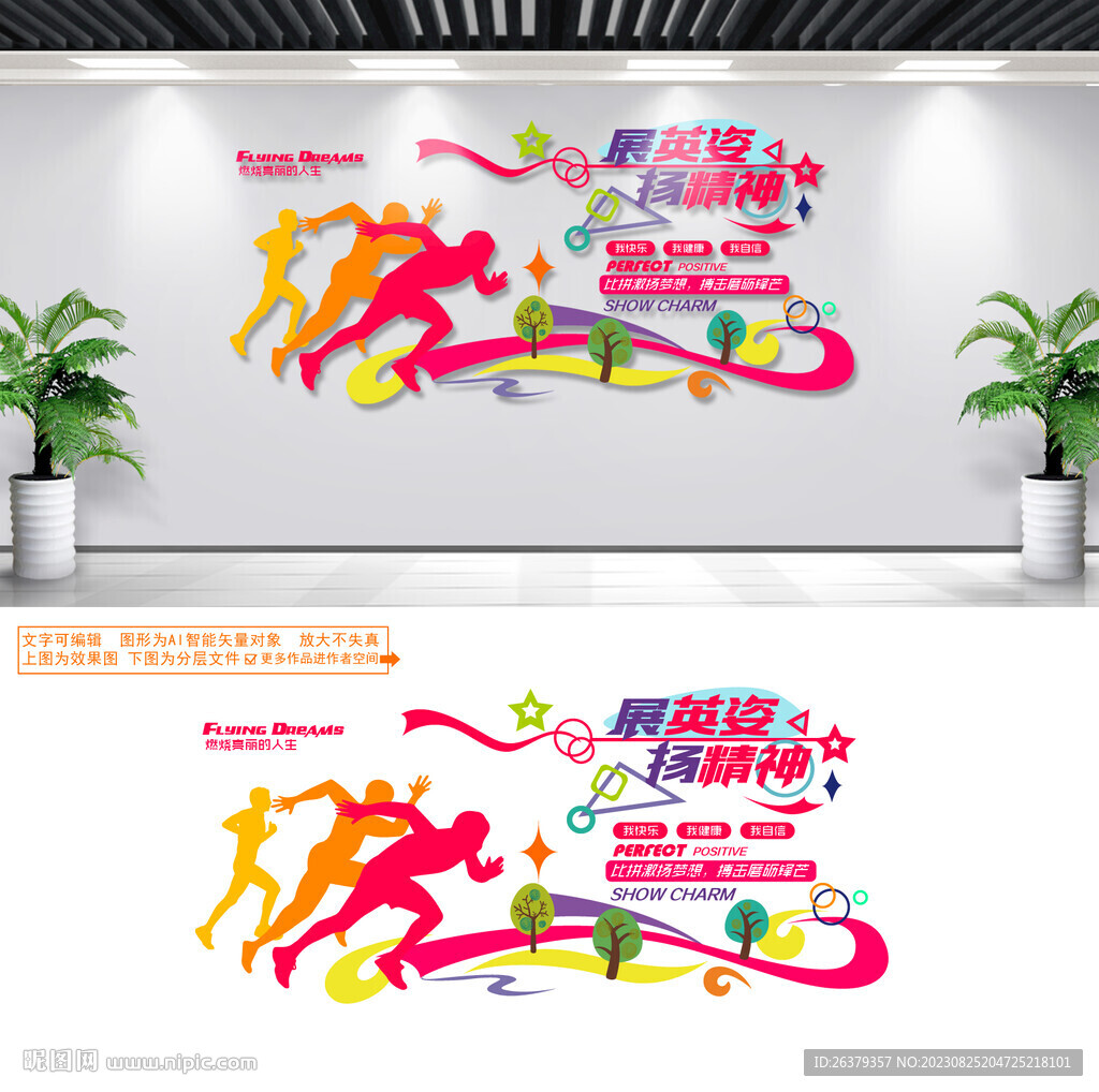 跑步文化墻
