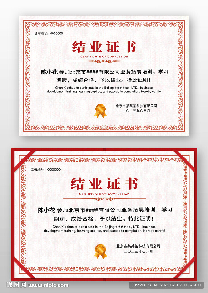 紅色邊框歐式公司學校結業證書