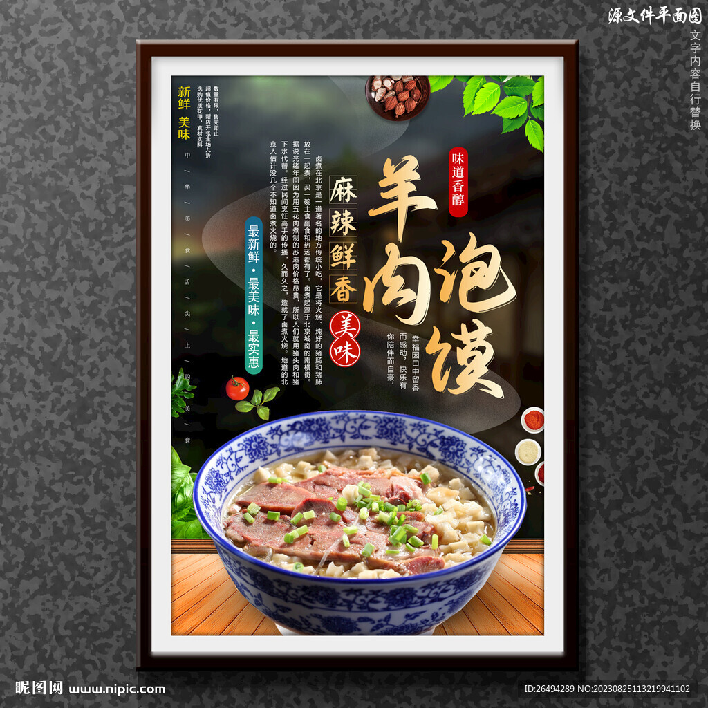 羊肉泡饃