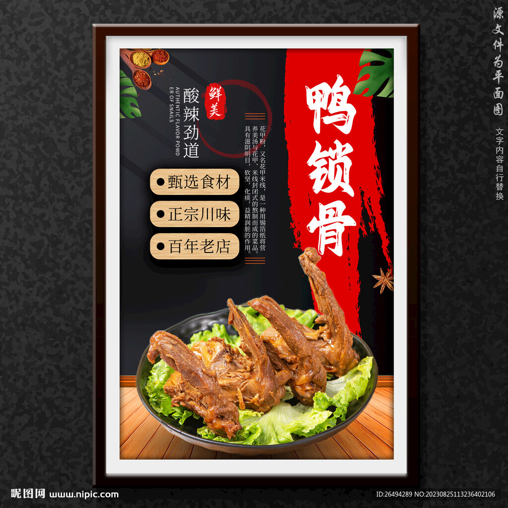 鴨鎖骨