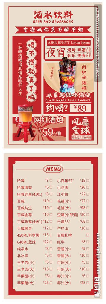 宵夜排檔菜單