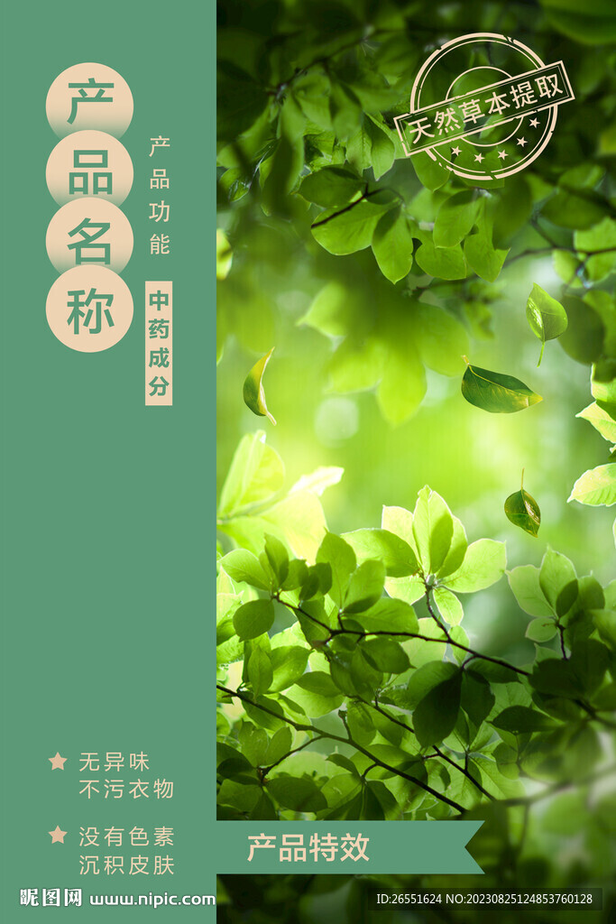 綠色植物海報