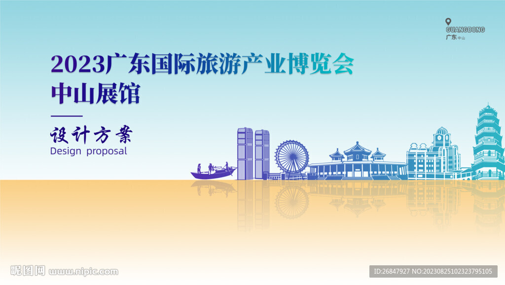 中山海報