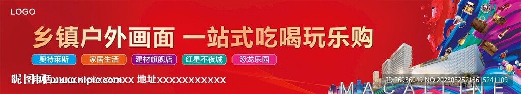商業圍擋