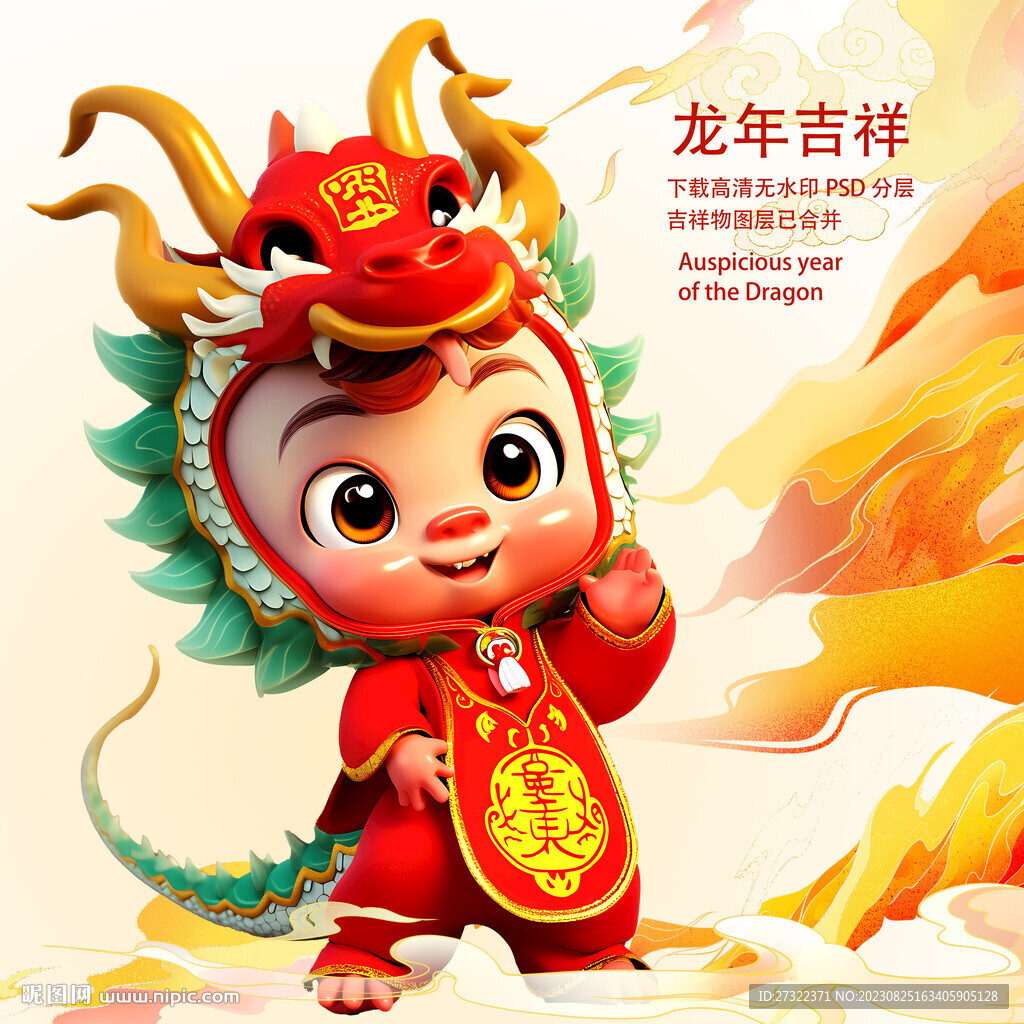 2024龍年生肖卡通春節IP