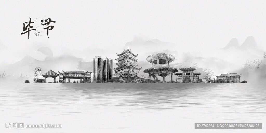 畢節(jié)
