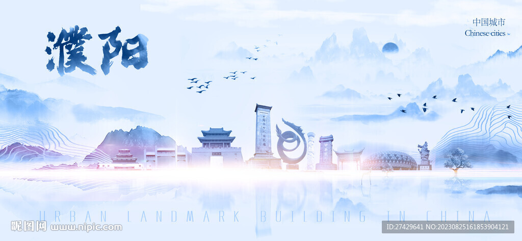 濮陽