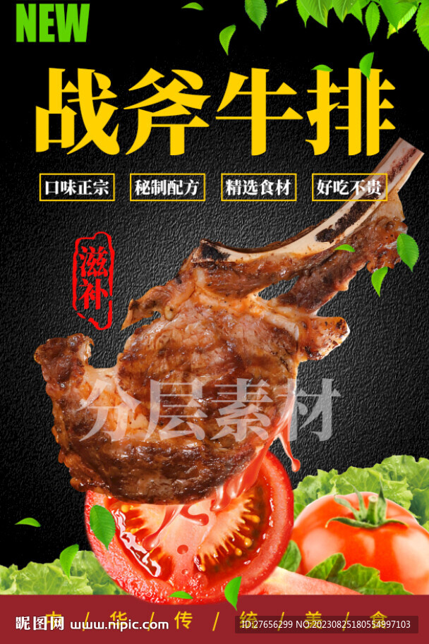 戰(zhàn)斧牛排