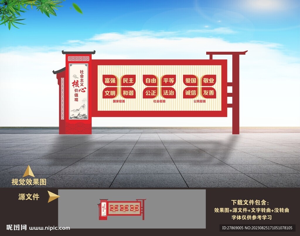 核心價值觀雕塑