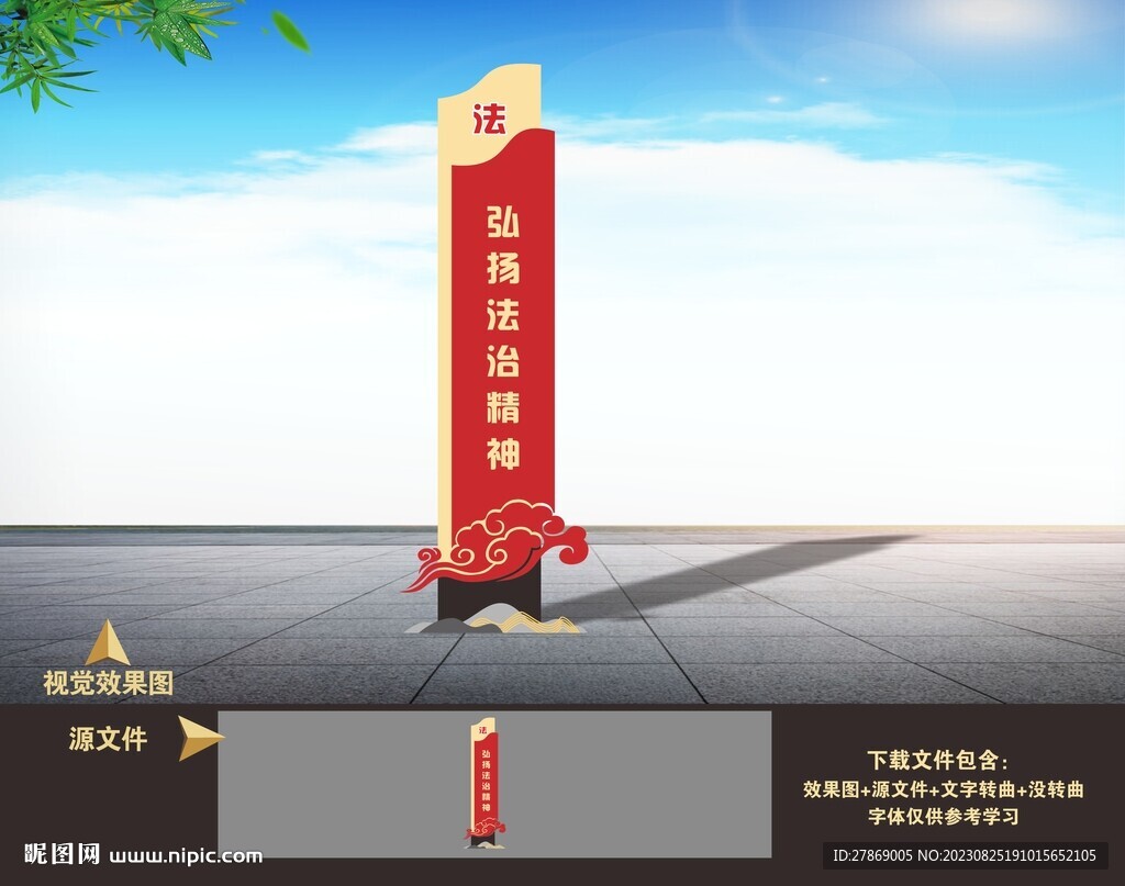 法治文化主題公園廣場雕塑