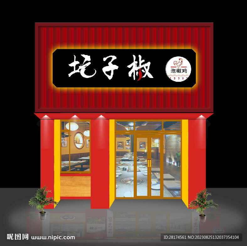 泡椒雞門頭