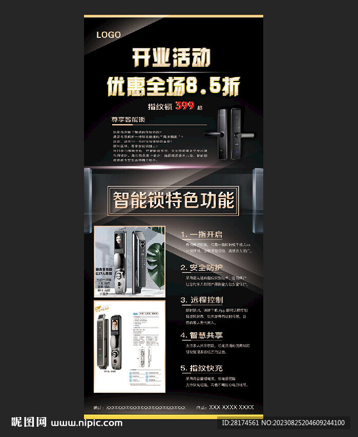 電子鎖展架