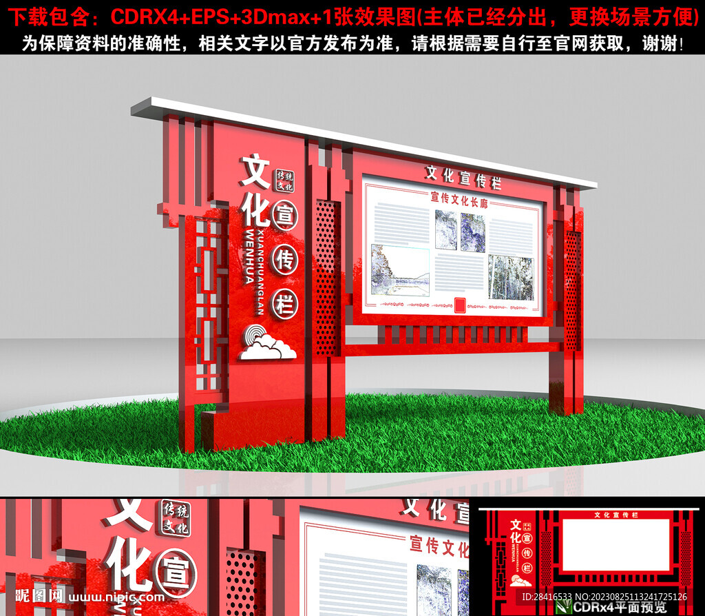 宣傳欄