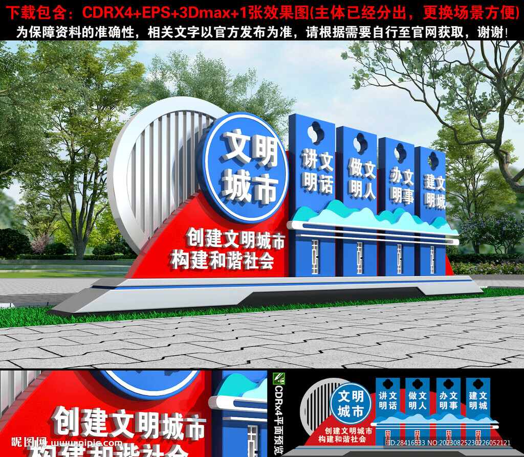 創(chuàng)文雕塑