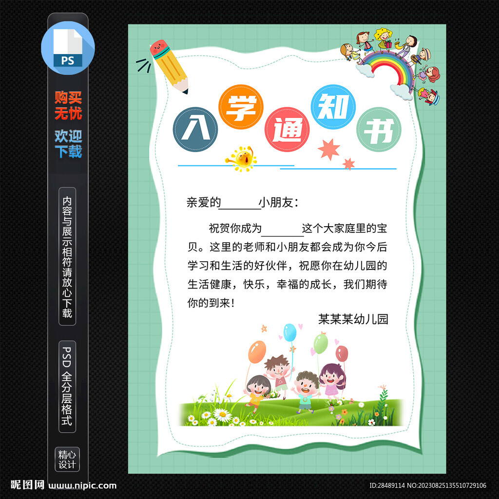 入學通知書
