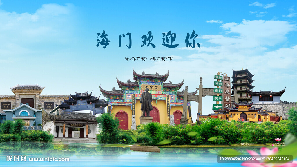 江蘇南通海門歡迎你