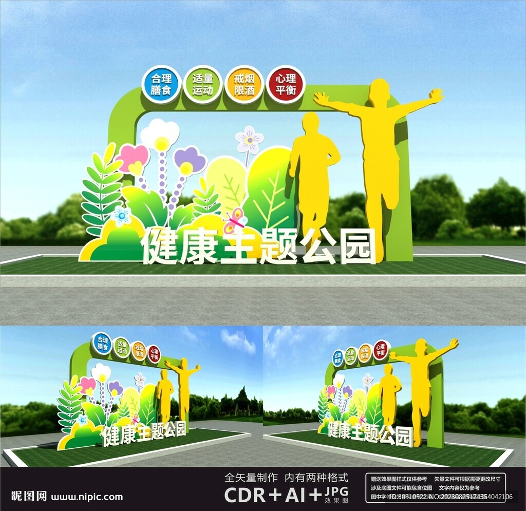 健康步道雕塑