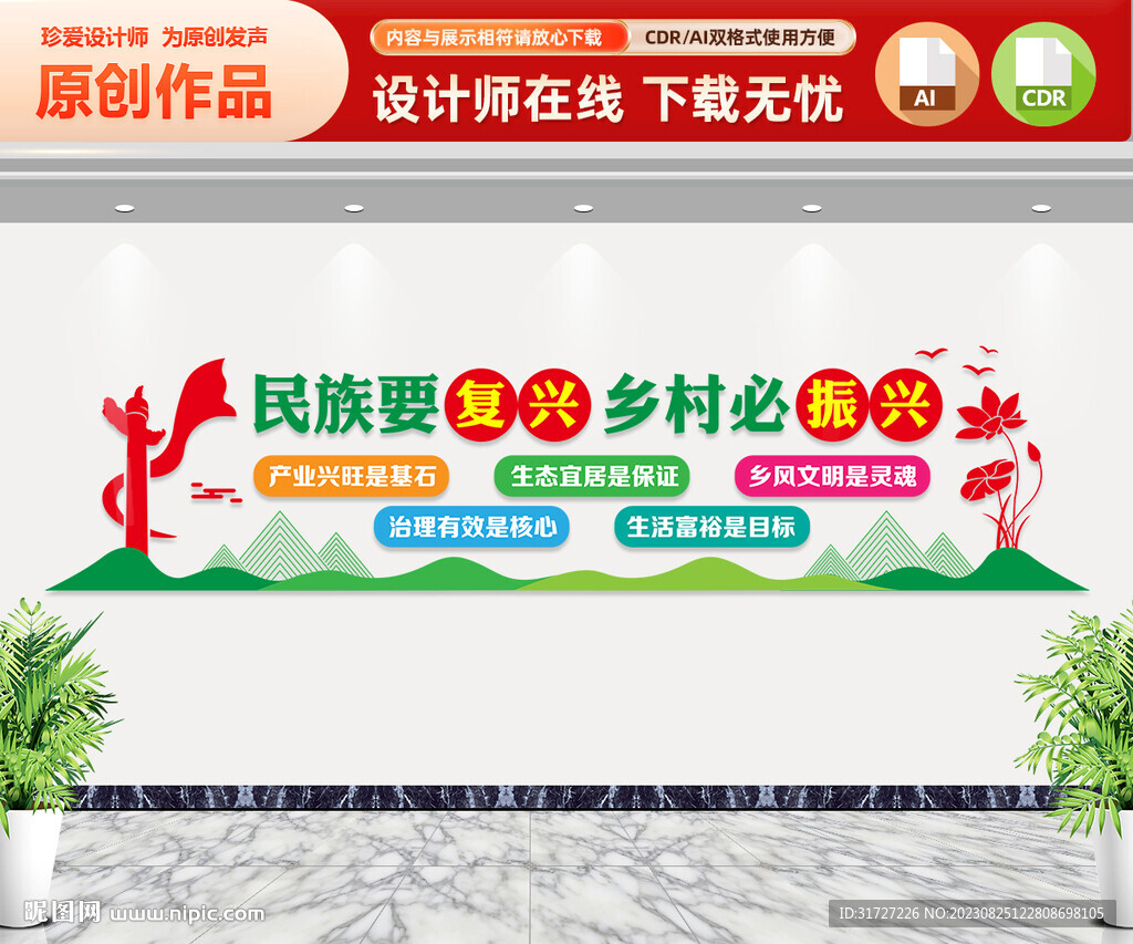鄉(xiāng)村振興文化墻