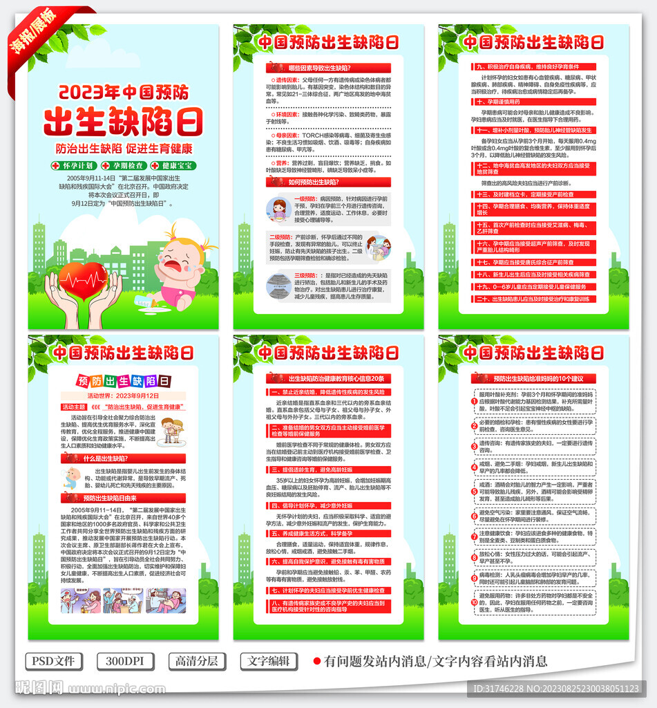 2023年預防出生缺陷日