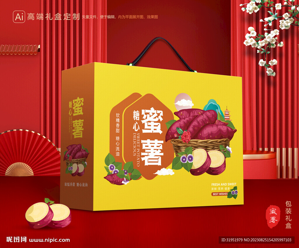 紅薯包裝 蜜薯禮盒