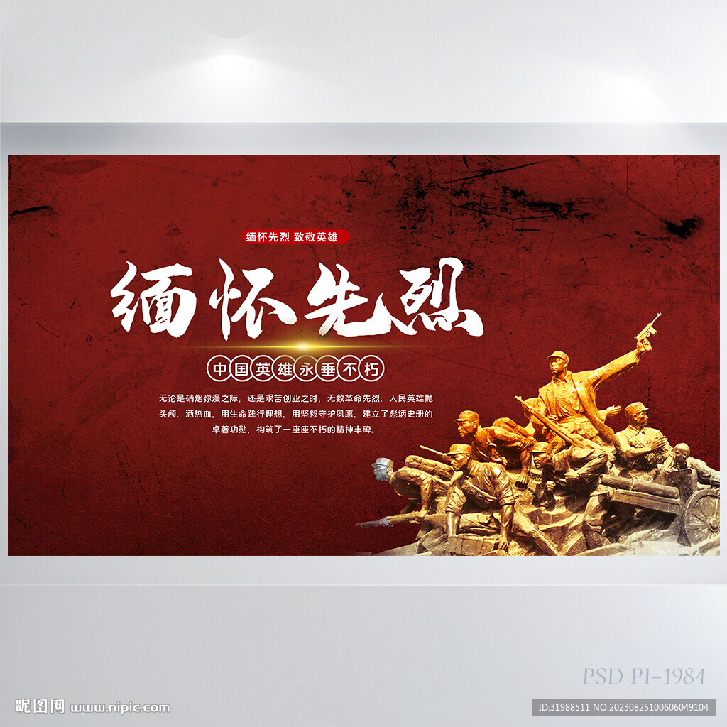 紅色黨建緬懷致敬英雄事跡展板