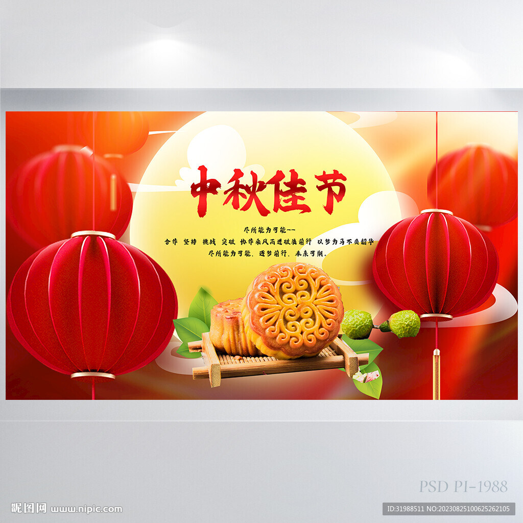 红色传统节日团圆节中秋节展板