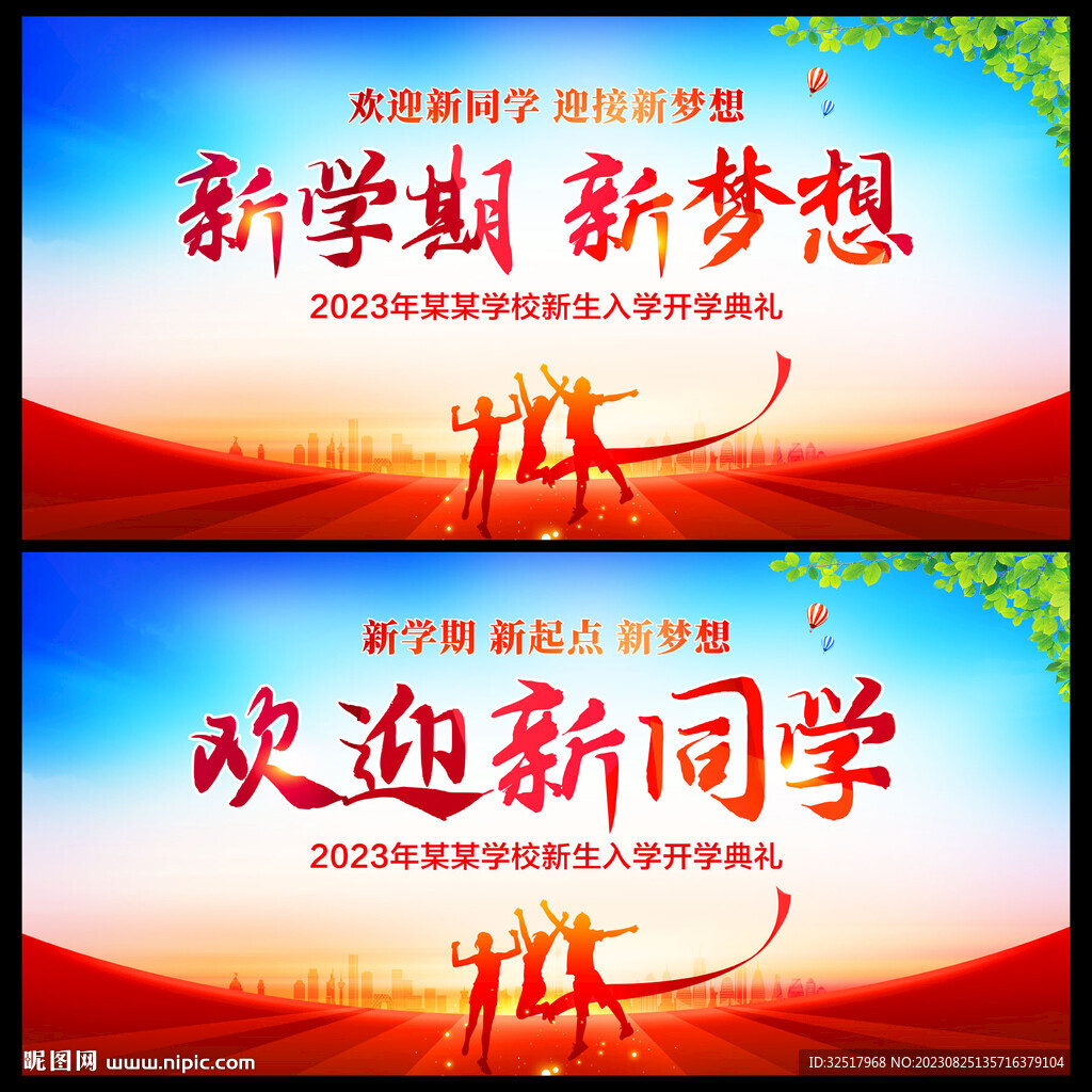 歡迎新同學(xué)