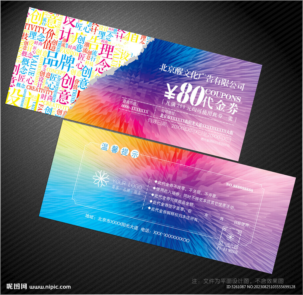 廣告公司代金券