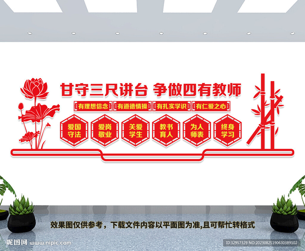 學校教師辦公室文化墻