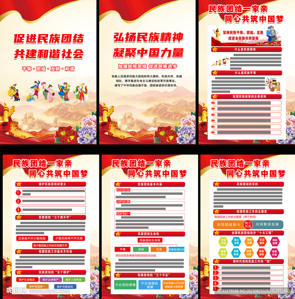 2023年民族團結掛圖