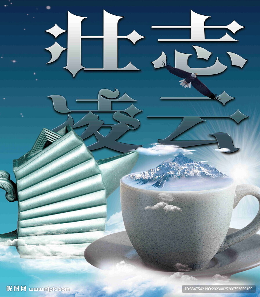 壯志凌云