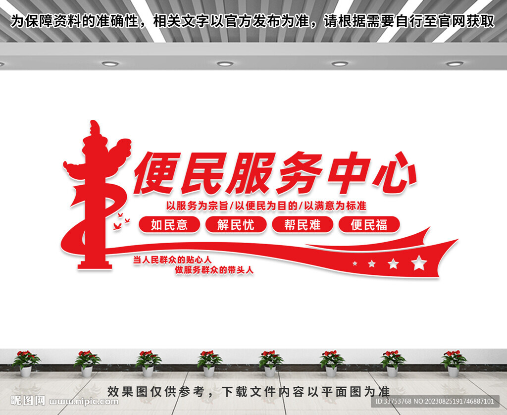 便民服務中心文化墻