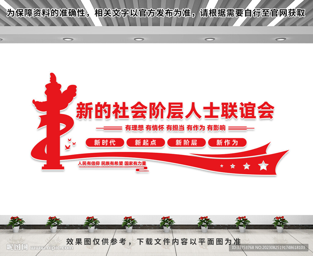 新的社會階層人士聯誼會